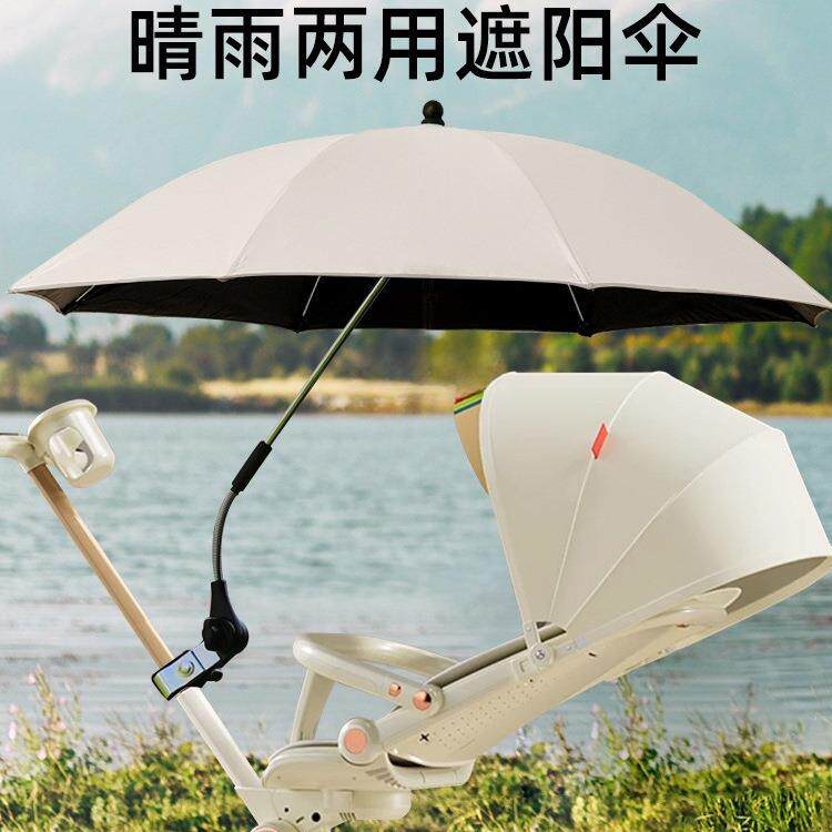 婴儿车遮阳伞宝宝推车雨伞遛娃防晒伞通用儿童车太阳伞三轮车