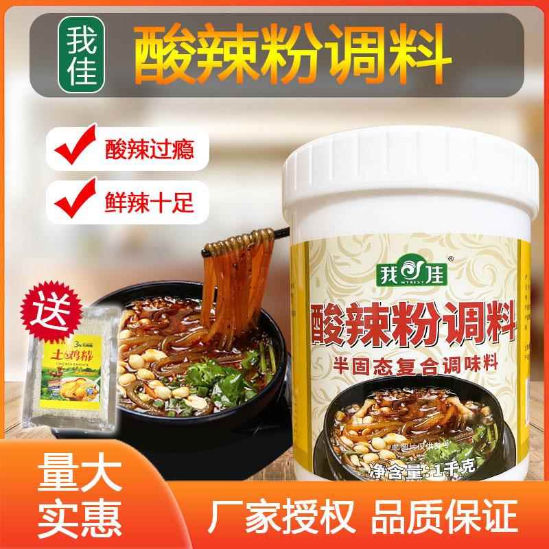 我佳酸辣粉调料新标重庆原味四川特产商用秘制酸辣粉调料量大优惠