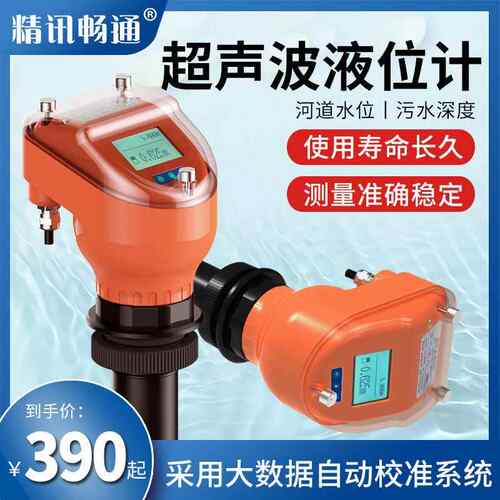 超声波液位计一体式4-20ma非接触数显型防腐探头超声波水位传感器