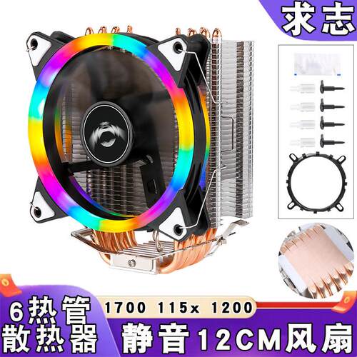 台式机6热管cpu散热器12cm静音lga 1700 1151 1155 1200 主板风扇