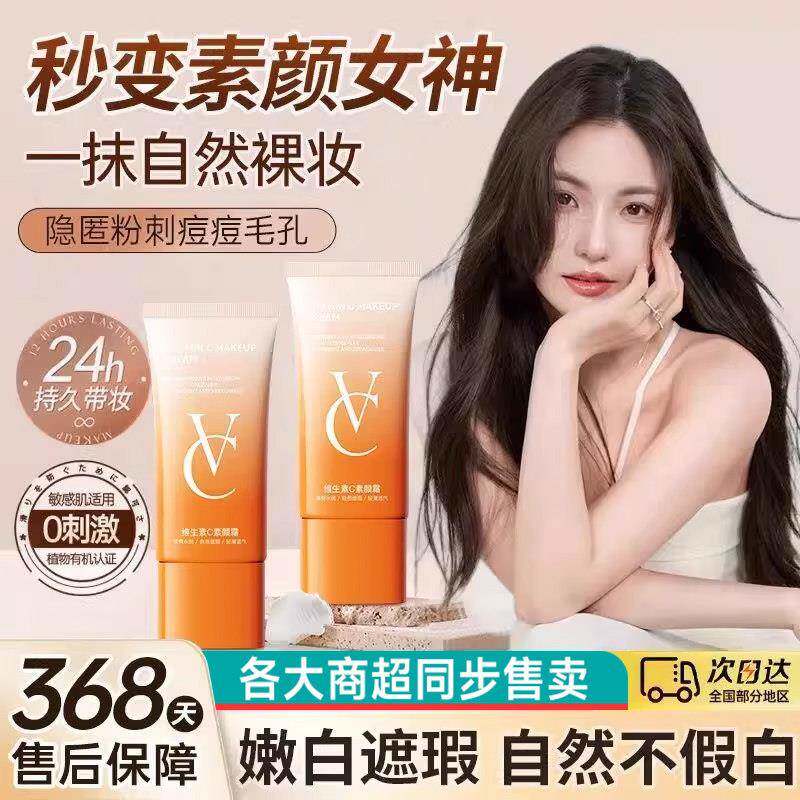 商超同款维生素B5素颜霜面霜懒人裸妆隔离遮瑕三合一脸部女正品