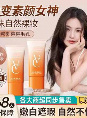 商超同款维生素B5素颜霜面霜懒人裸妆隔离遮瑕三合一脸部女正品