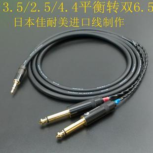佳耐美3.5 4.4mm平衡转双6.5电脑声卡调音台监听音响连接线 2.5