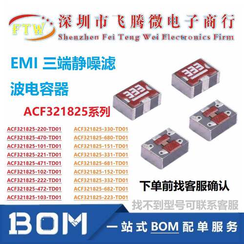 ACF321825-331-TD01 TDK电路用T型三端滤波器 130-210MHz 300mA