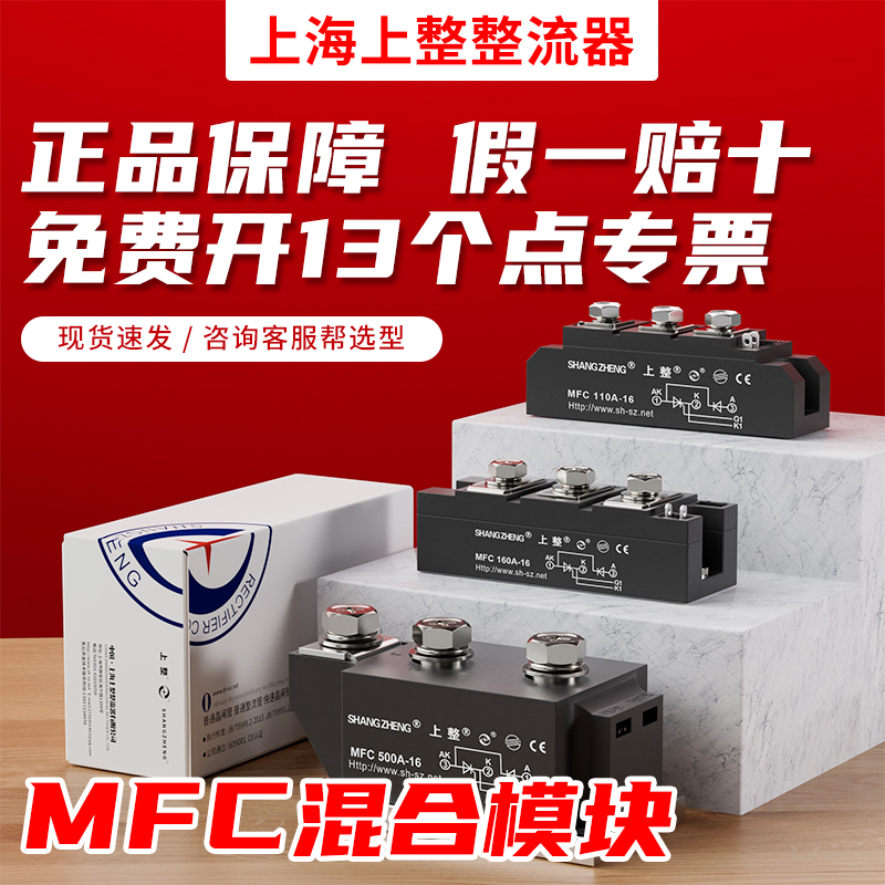 上整整流器MFC 200A二极管整流管混合半控晶闸管整流桥可控硅模块