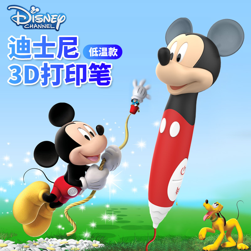 【迪士尼正版授权】儿童3D打印笔立体涂鸦笔米奇低温不烫手小学生