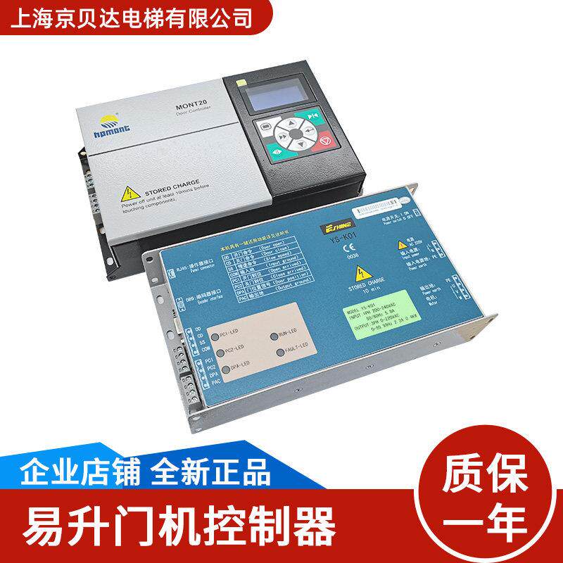 易升门机控制器 YS-K01 海浦蒙特门机变频器 MONT10/20 全新原装
