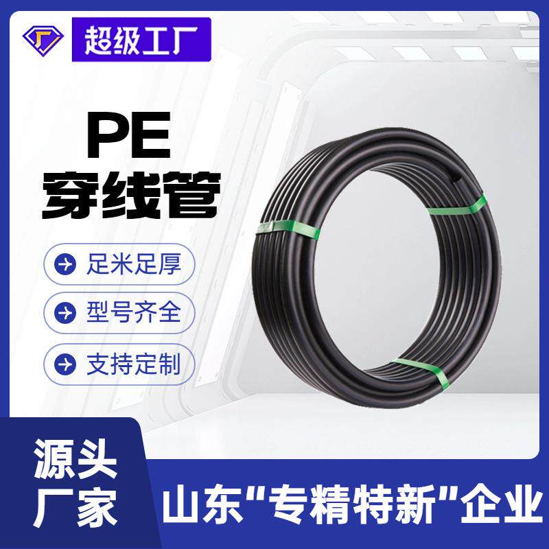 瑞德绝缘穿线管耐磨线管hdpe电缆电线保护套管hdpe盘管pe穿线管