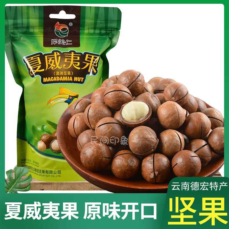 坚果夏威夷果开口云南德宏坚果自然原味168克干果炒货零食茶点