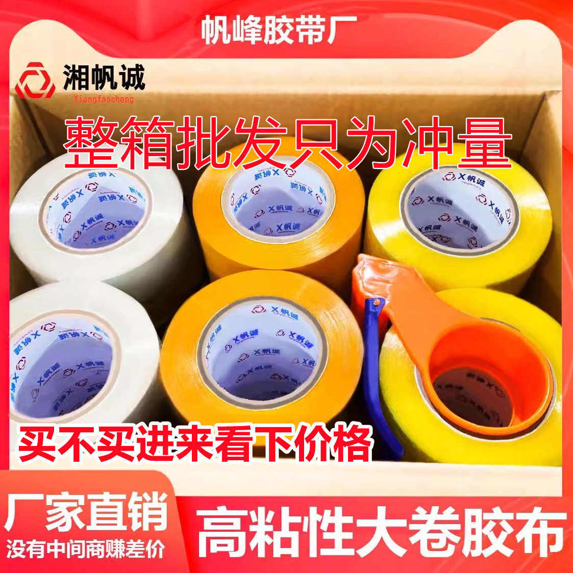 整箱透明黄胶带米黄厂超大卷电商快递打包胶布加厚封箱带包装胶带,包装,包装胶带,淘宝优惠券,粉丝福利购,淘宝优惠卷
