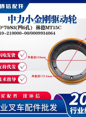 聚氨脂PU轮中力小金刚驱动轮 210*70/83 6孔 电动托盘车轮子