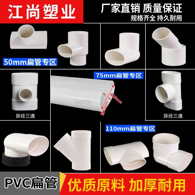 pvc50扁管配件75卫生间厨房阳台排水椭圆管件地漏110马桶移位器图片