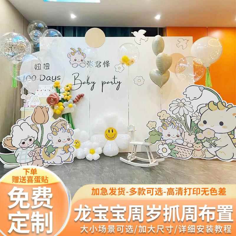 龙宝宝一周岁生日布置装饰韩式男女孩家里抓周现场仪式背景墙kt板
