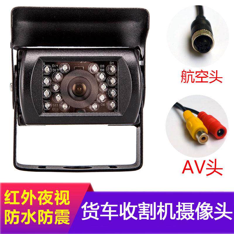 大货车收割机车载倒车影像12-24V红外线高清监控夜视倒车摄像监视