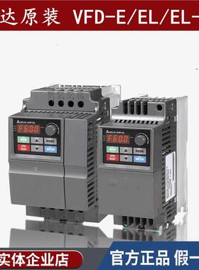 原装正品变频器VFD0.75/1.5/004/007/015/022/040/055EL/43W/21W