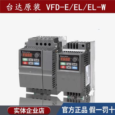 原装正品变频器VFD0.75/1.5/004/007/015/022/040/055EL/43W/21W