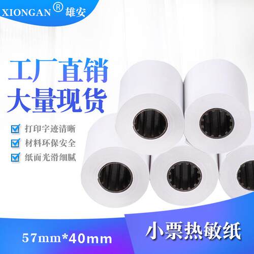 热敏收银纸餐饮 超市打印纸57*40*100卷/箱超市门店打印收银小票