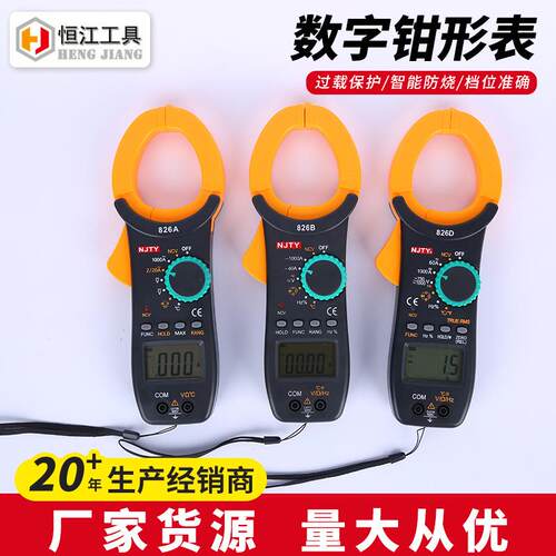 天宇仪器仪表高精度826B/826D//328D/826A手持式交流数字钳形万用