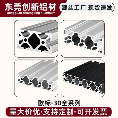 欧标铝型材3030/3060/3090/30120/30150流水线自动化铝合金型材