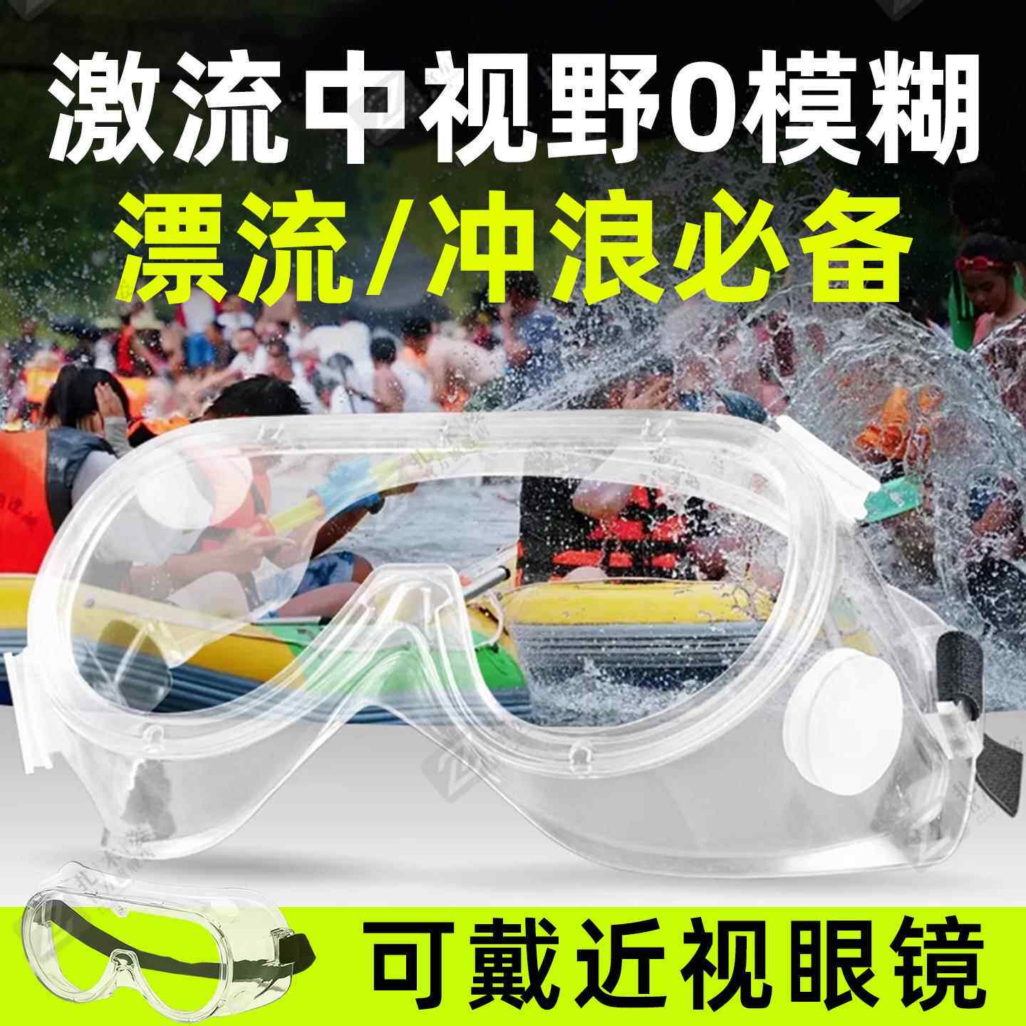 德国漂流用护目镜不起雾儿童成人用可戴眼镜打水仗神器防护装备