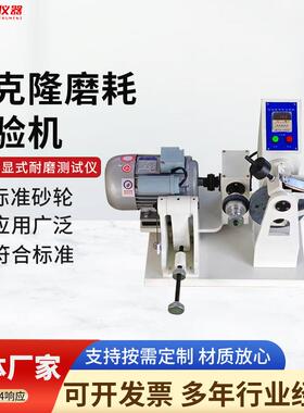 阿克隆磨耗试验机橡胶阿克隆磨耗试验仪阿克隆磨耗机
