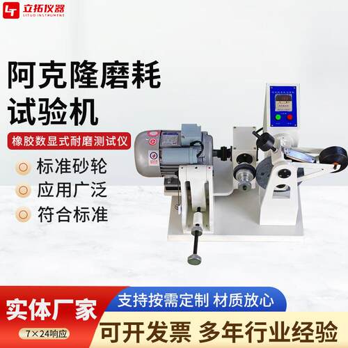 厂家阿克隆磨耗试验机耐磨耗检测仪数显阿克隆橡胶磨耗试验机