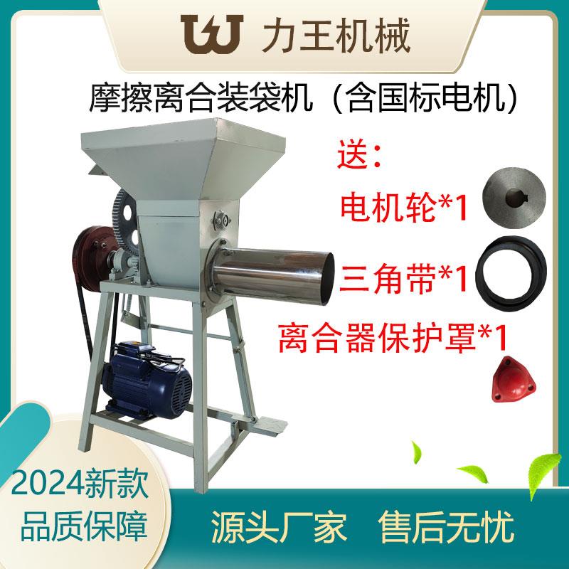 2024经典款香菇平菇木耳杏鲍金针菇摩擦离合自动装袋机食用菌设备