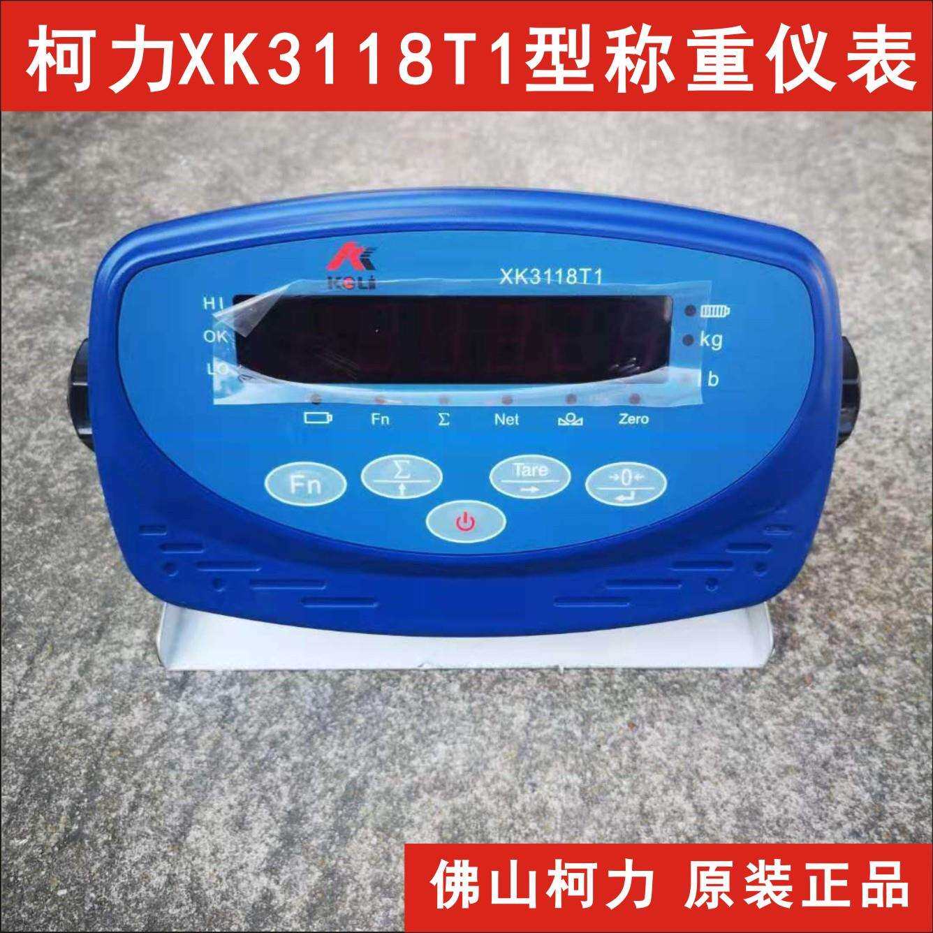 广东柯力XK3118T1电子称重仪表全英文出口型电子秤仪表小地磅仪表