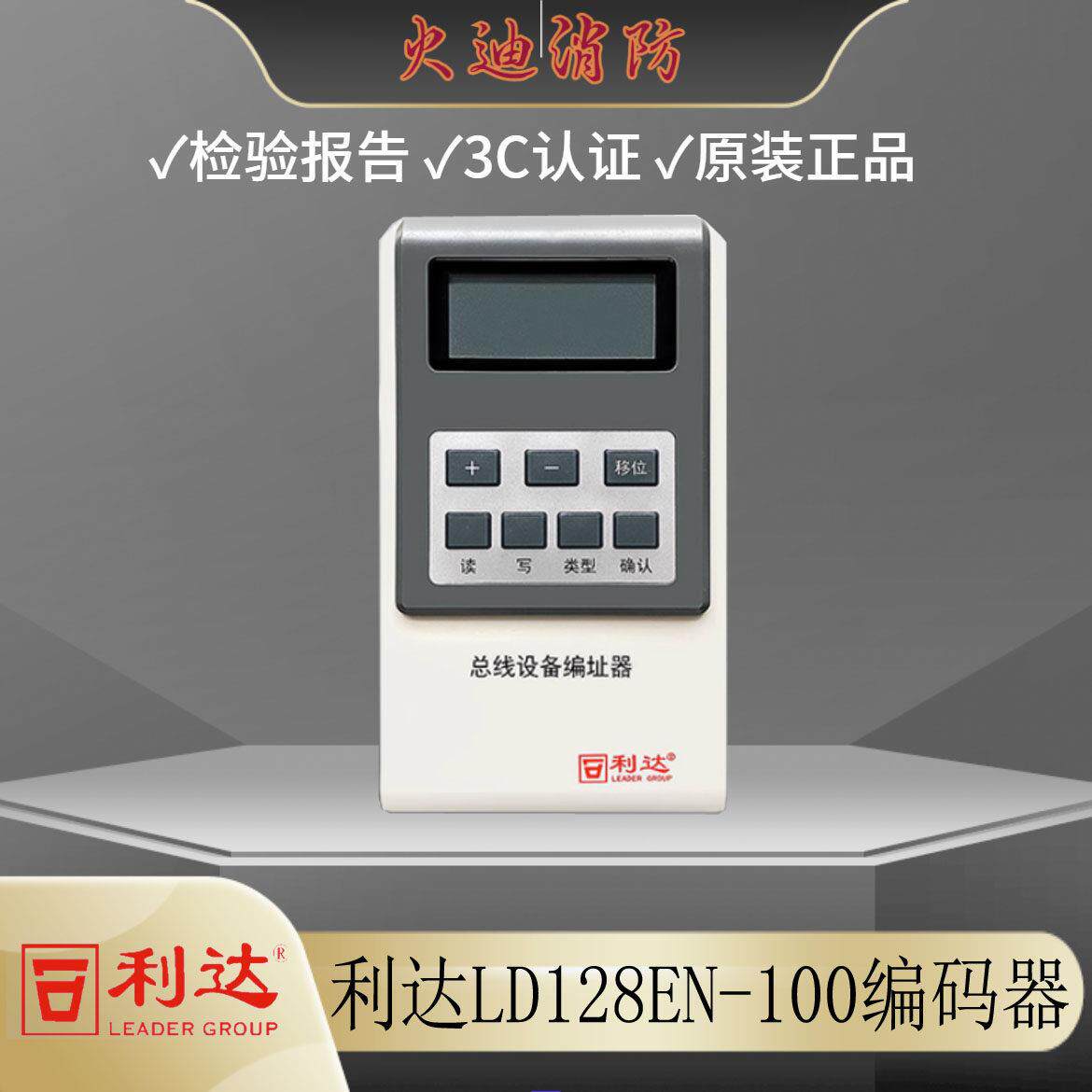 北京利达编码器 消防利达华信烟感模块利达电子编址器LD128EN-100