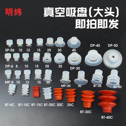 机械手真空吸盘天行硅胶大头吸嘴SP/DP/MP单双层工业气动金具配件
