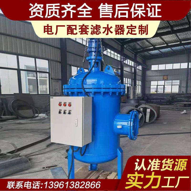 大型全自动滤水器钢厂滤水器电厂热网滤水器DN1000自动滤水器