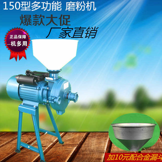 150型干湿两用磨粉机 五谷杂粮粉碎机家用小型打粉机多功能磨浆机