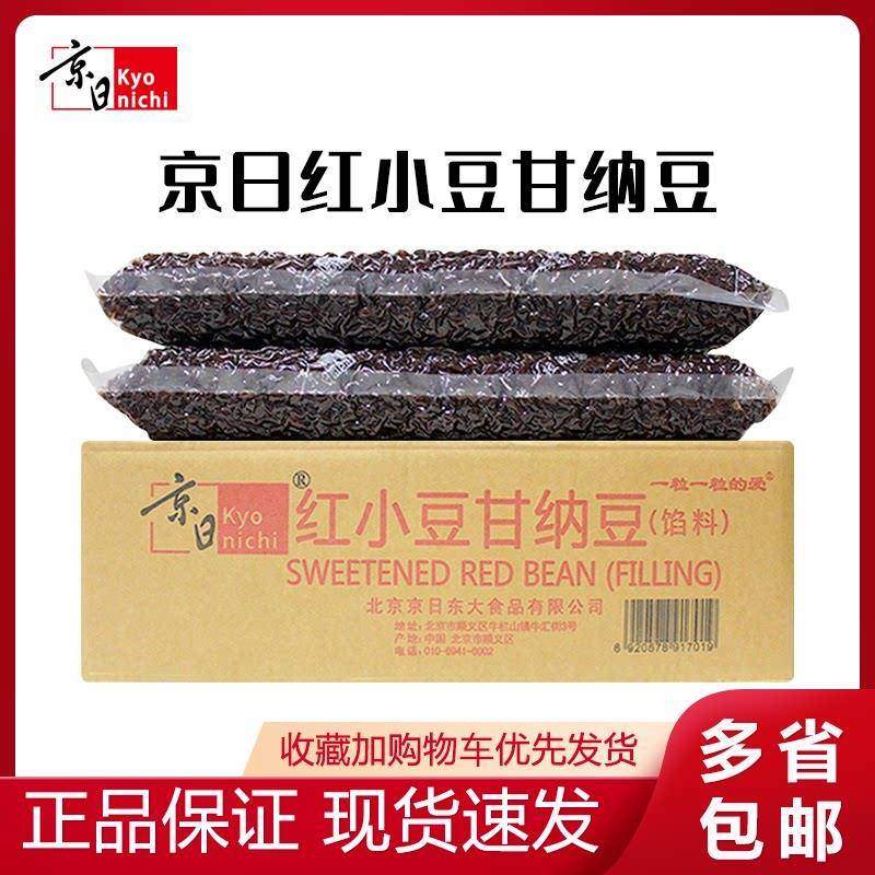 京日红小豆甘纳豆5kg商用糖纳红小豆蜜豆奶茶甜品专用烘焙原材料