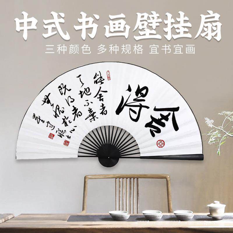 中式书画壁挂扇大尺寸折扇挂墙装饰扇漂漆扇半生半熟宣纸书画扇面