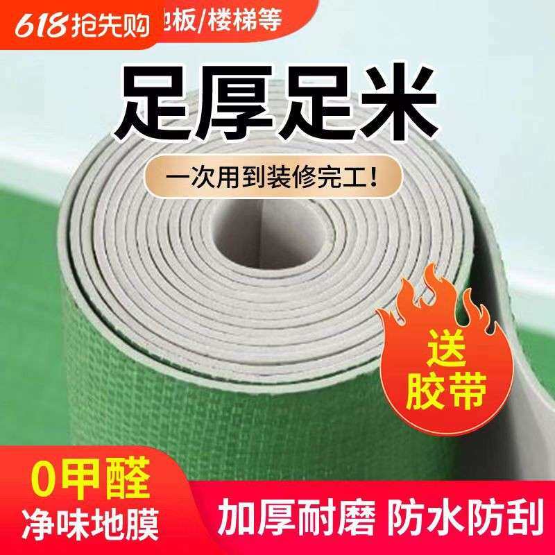 装修地面保护膜瓷砖防水木地板防护膜垫加厚刷漆地砖家装专用地膜