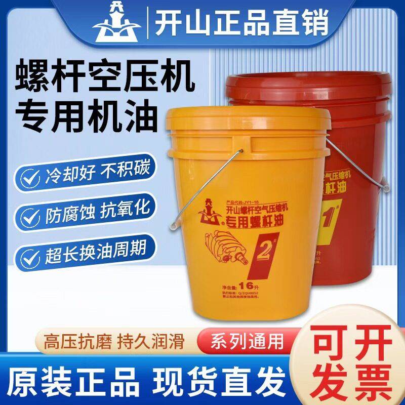 开山1号2号冷却液螺杆空压机专用润滑机油空气压缩机保养油润滑液