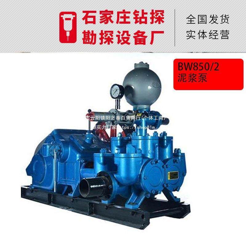 BW850/2往复式双杠泥浆泵活塞泵水井勘探矿用高压力高扬程不包邮