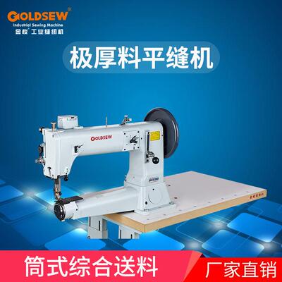 牌厂家441单针总合送筒型车极厚物料之车缝箱包设备