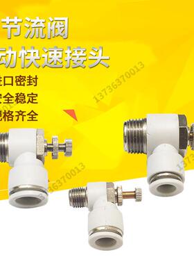 白色气动接头节流阀调速阀SL4-M5/6-M5SL8 SL10 SL12- 01 02 03 0