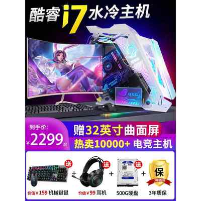 i7台式电脑主机全套RTX2060/3060高配水冷电竞游戏吃鸡DIY组装机