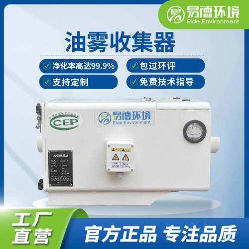油雾收集器油烟净化器机加工数控车床水雾油雾CNC加工中心