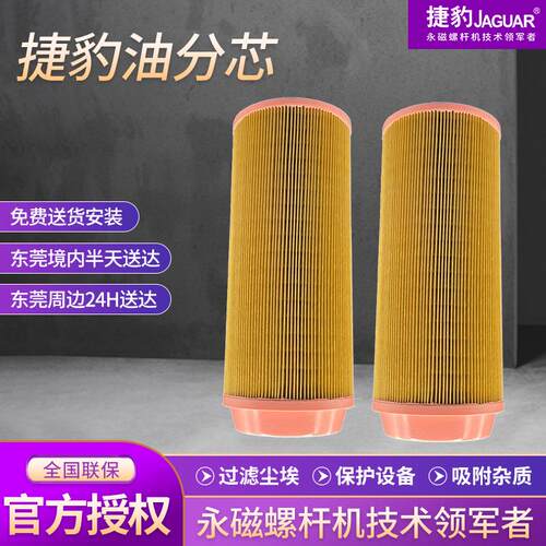 捷豹螺杆式压缩机空气过滤滤芯50HP空压机保养耗材配件现货