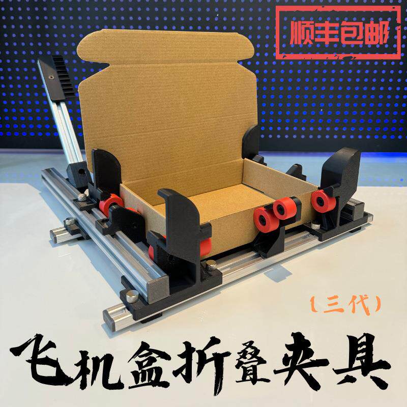 方寸优品飞机盒夹具辅助滚轮折叠工具纸盒折纸盒