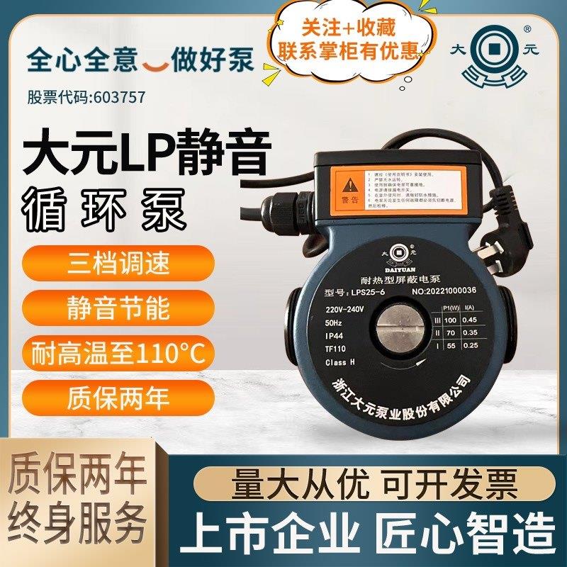 大元暖气循环帮浦家用地暖静音220V锅炉热水地热管道泵小型屏蔽泵