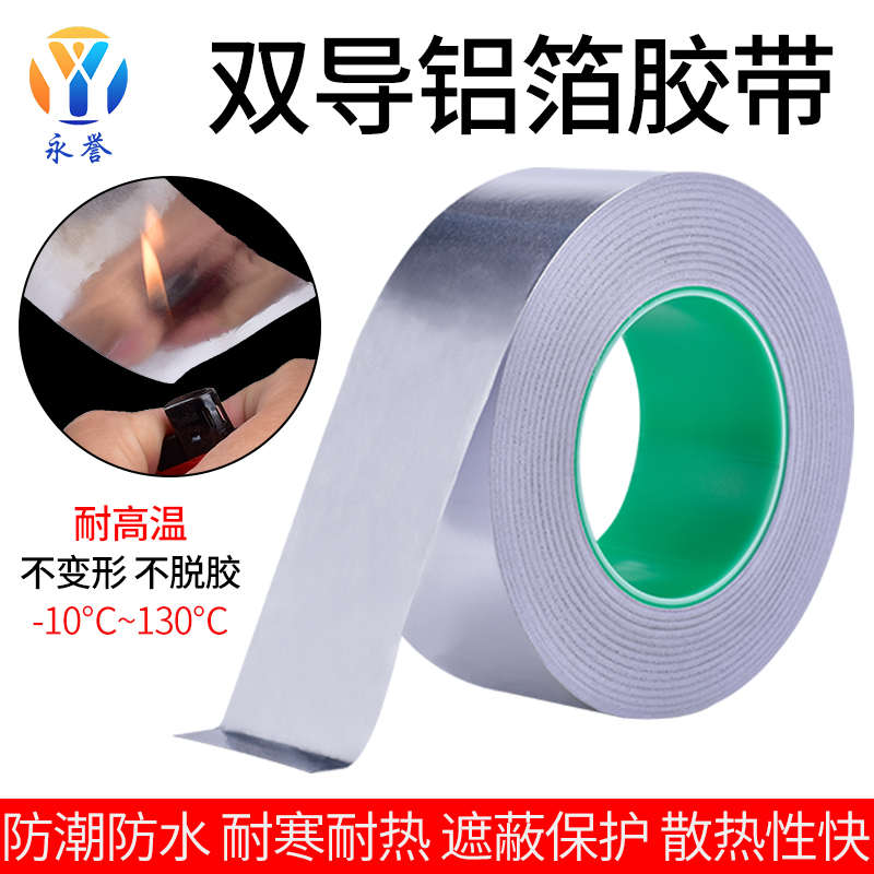 双面导电双导铝箔胶带电子产品手机笔记本维修烤箱炉耐高温胶带电
