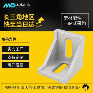角码角件90度铝型材4040配件直角连接件三角加厚角座支架固定件