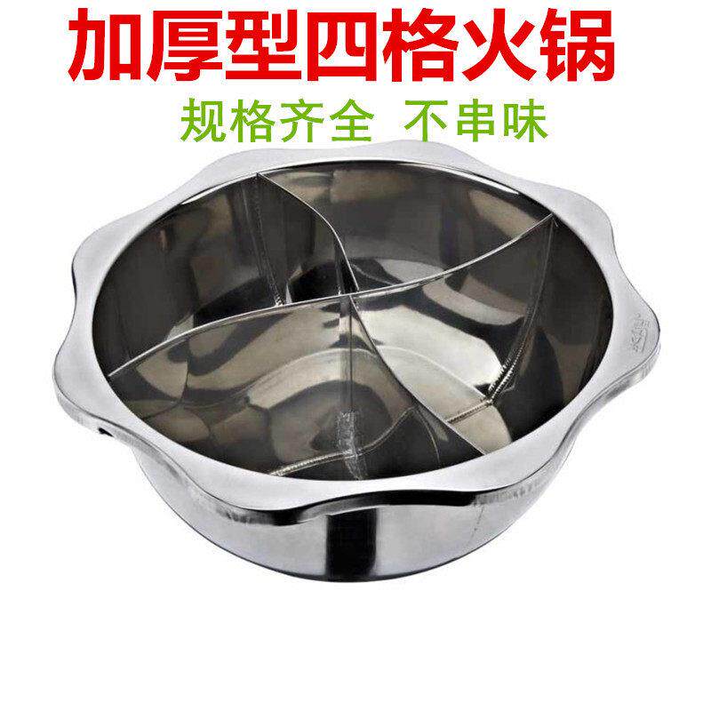 特价加厚不锈钢火锅盆太阳四格锅四等分八角盆电磁炉锅鸳鸯锅包邮