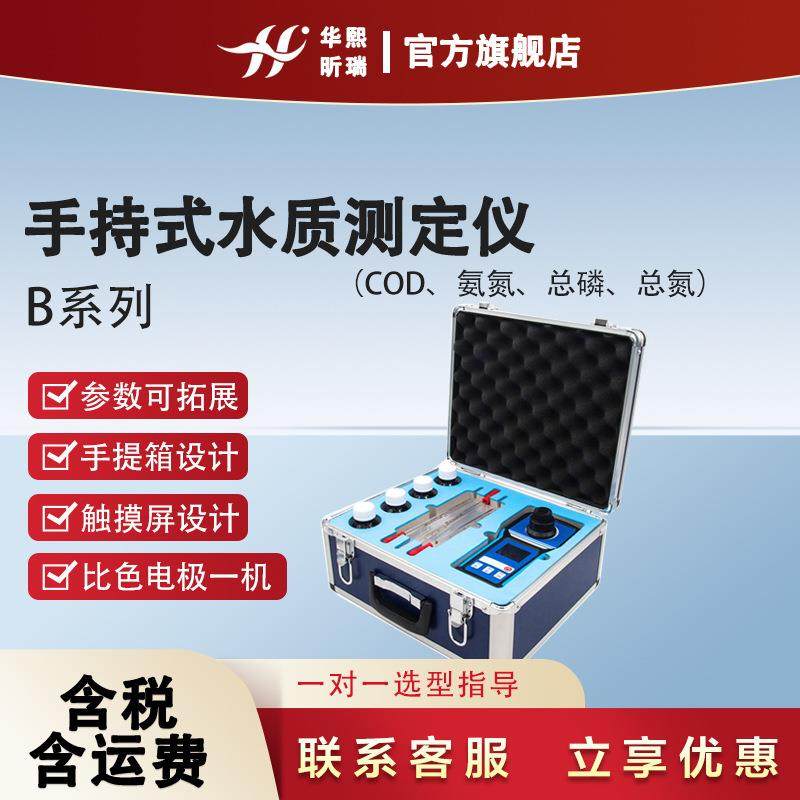 手持式水质多参数测定仪COD氨氮总磷总氮多参数检测仪污水,农机/农具/农膜,农业传感器,淘宝优惠券,粉丝福利购,淘宝优惠卷
