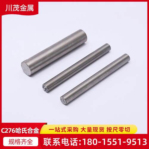 哈氏合金c276镍铬合金棒HC-276高温合金圆钢哈氏合金B2圆棒B3