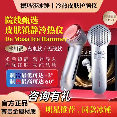 王霏霏力推德玛莎冰锤面部冷敷导入美容仪器收缩毛孔舒缓水肿家用